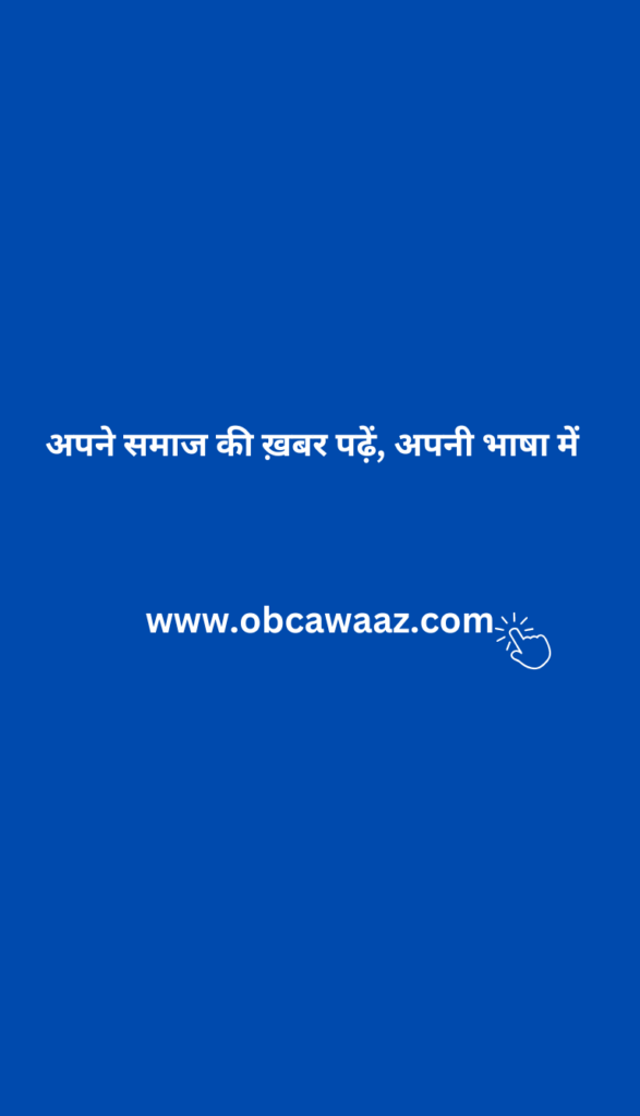 obc awaaz